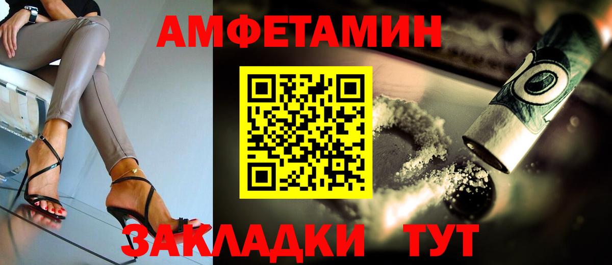 Amphetamine Розовый Мценск