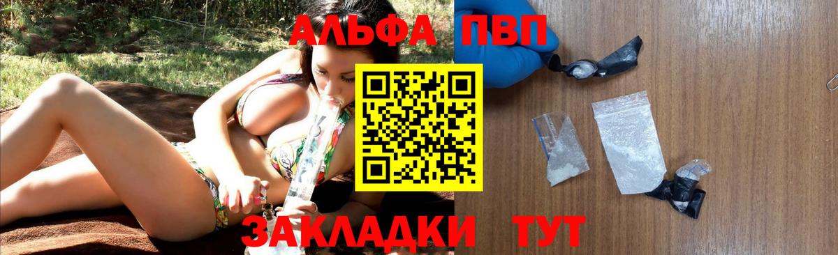 Мценск  Alfa_PVP  Вход с VPN  APVP Crystall  Альфа ПВП Соль 