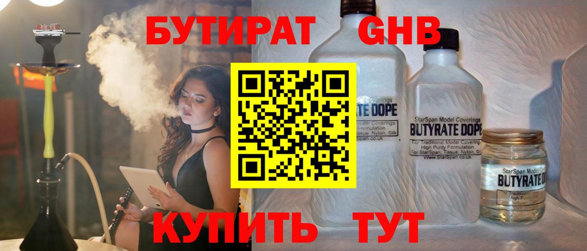 Бутират BDO Мценск