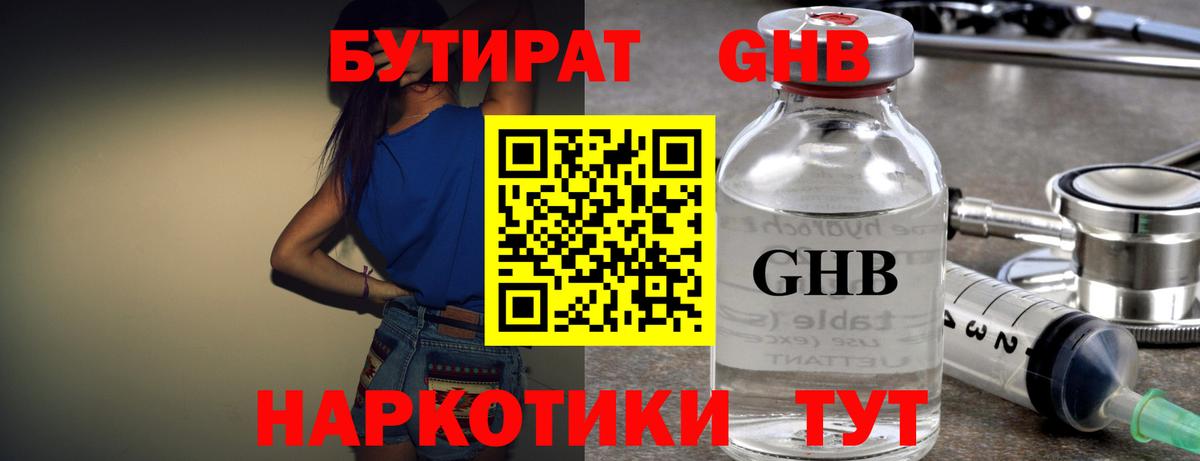 БУТИРАТ GHB Мценск