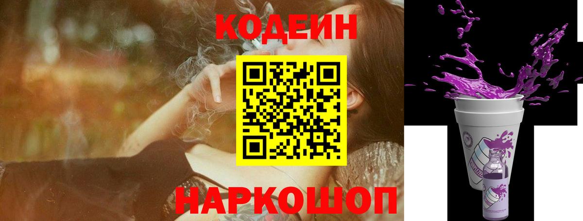 Мценск  Кодеин напиток Lean (лин)  Вход с VPN 