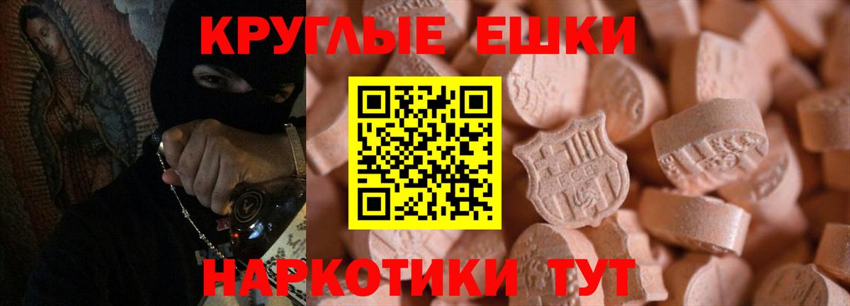 Ecstasy круглые  Вход с VPN  Ecstasy MDMA  где продают   Мценск 