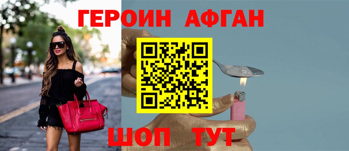 Героин хмурый Мценск