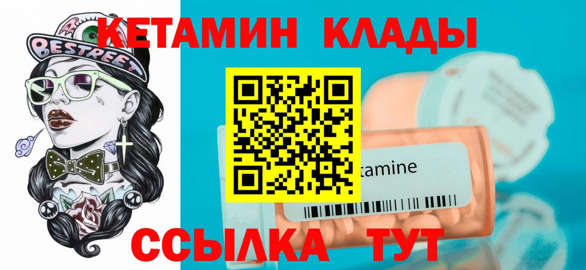 КЕТАМИН VHQ  Вход с VPN  Мценск 