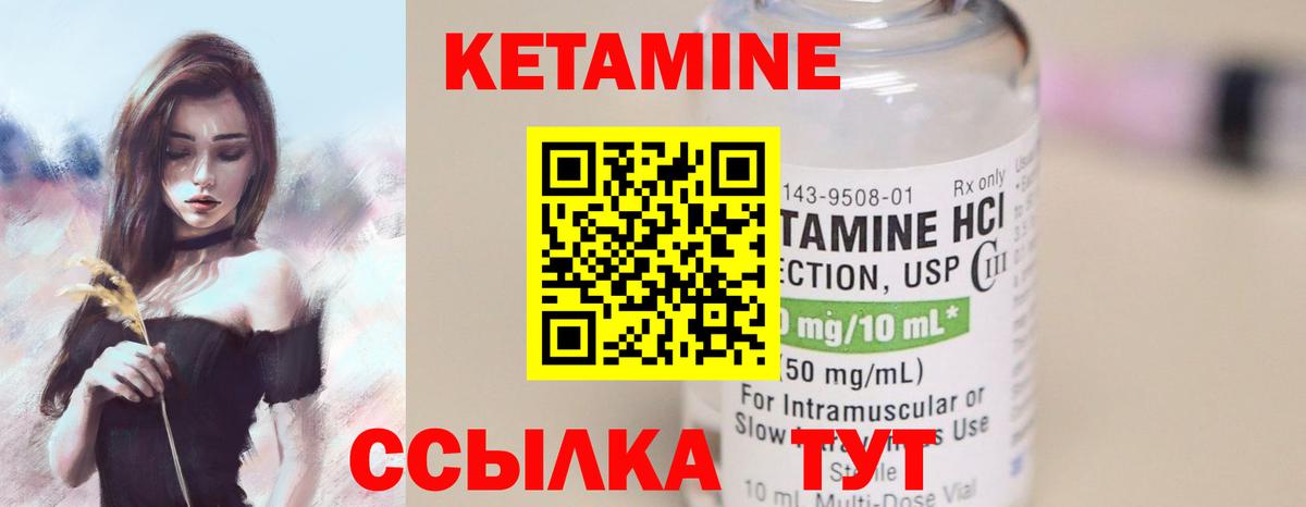КЕТАМИН ketamine Мценск