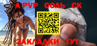 соль ск Апрелевка