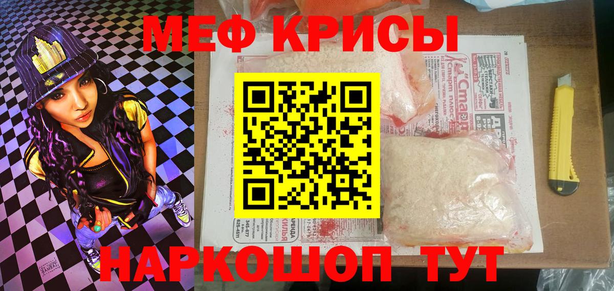 Мефедрон кристаллы Мценск