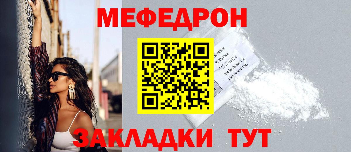 МЯУ-МЯУ мука  МЕФ  Мценск  Меф VHQ  Вход с VPN 