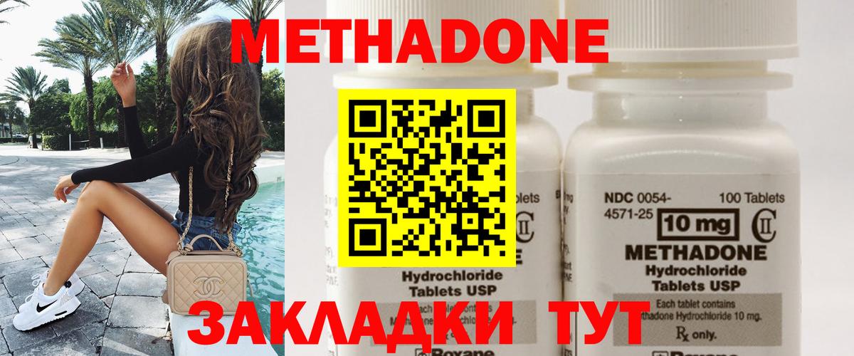 МЕТАДОН methadone  Вход с VPN  Мценск  МЕГА вход  МЕТАДОН мёд 