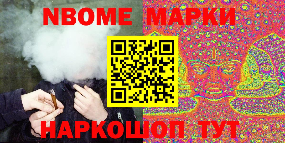 Марки N-bome 1,5мг Мценск