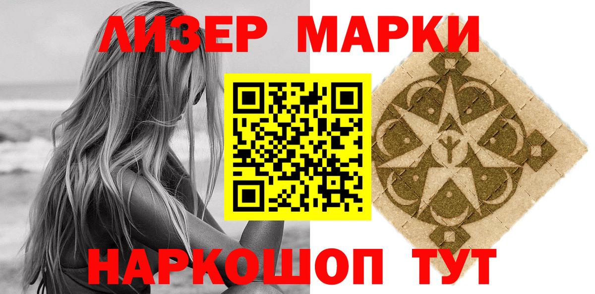 как найти   Марки 25I-NBOMe  Мценск  Марки N-bome 1500мкг 